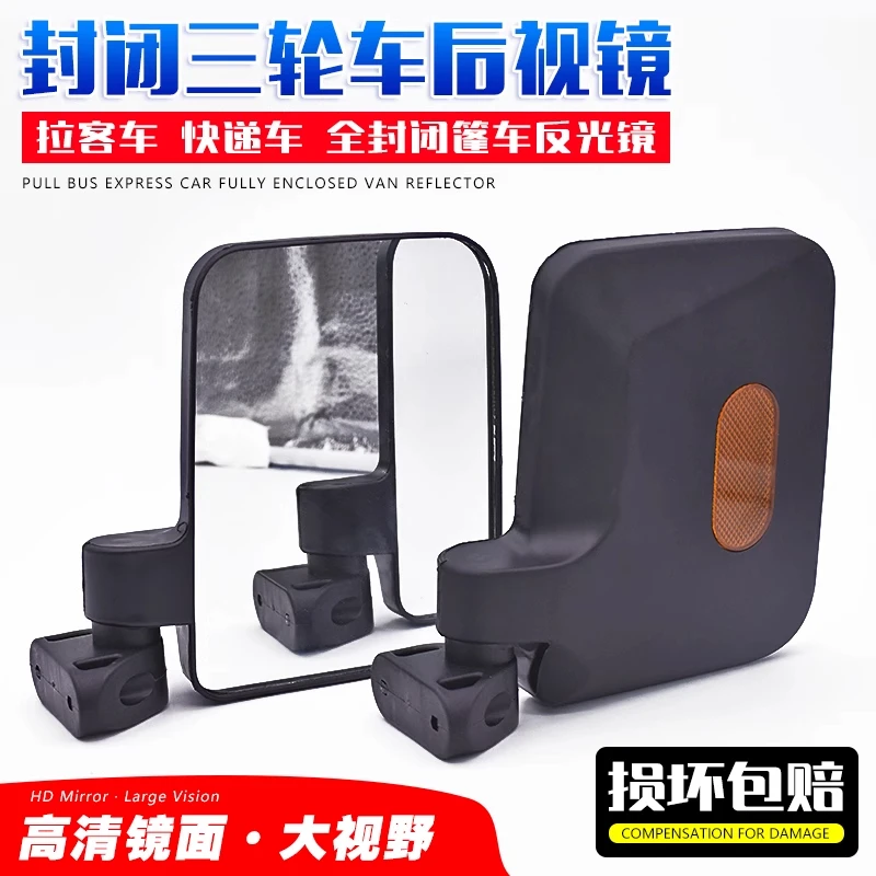 全封闭全篷电动三轮车后视镜反光镜海宝金迪金彭电动四轮车倒车镜