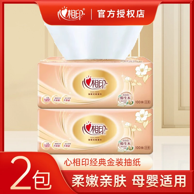 心相印抽纸经典卫生纸面巾纸婴儿面巾餐巾抽纸巾软抽擦手纸实惠装