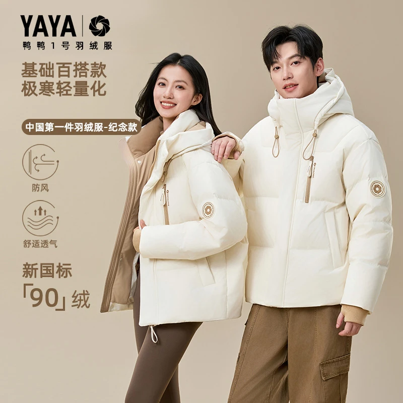YAYA/鸭鸭【一号纪念款】25冬时尚情侣同款男款休闲连帽90绒羽绒服