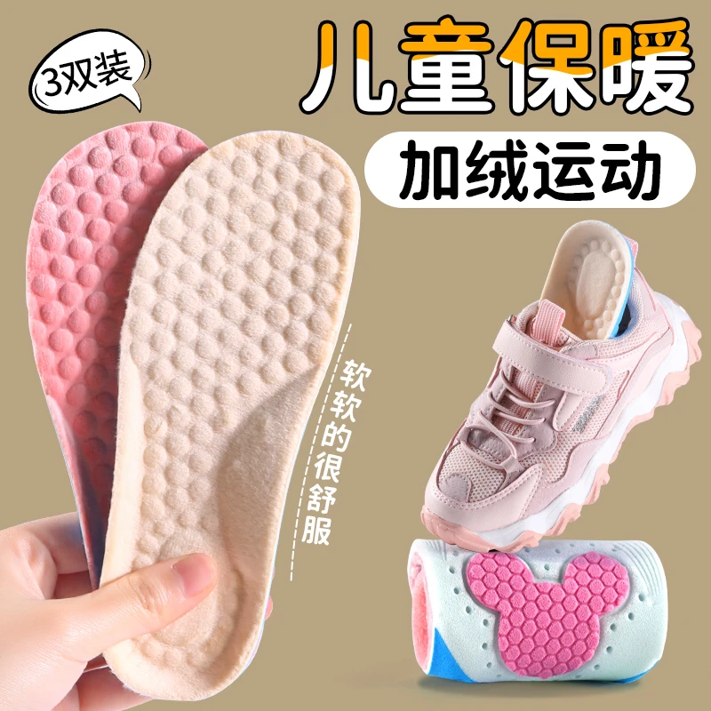 儿童运动保暖鞋垫足弓支撑小孩专用男女加绒防寒吸汗防臭软底舒适