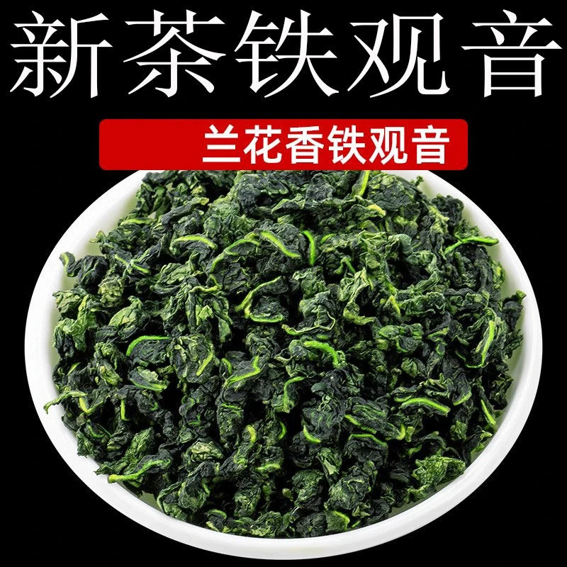 【亏米试喝】安溪兰花香铁观音茶叶清香和浓香各2泡32g新茶上市