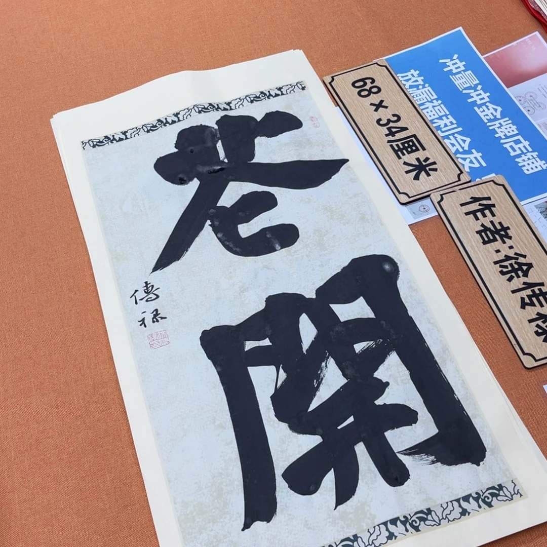 书法中书会员原创书法放漏