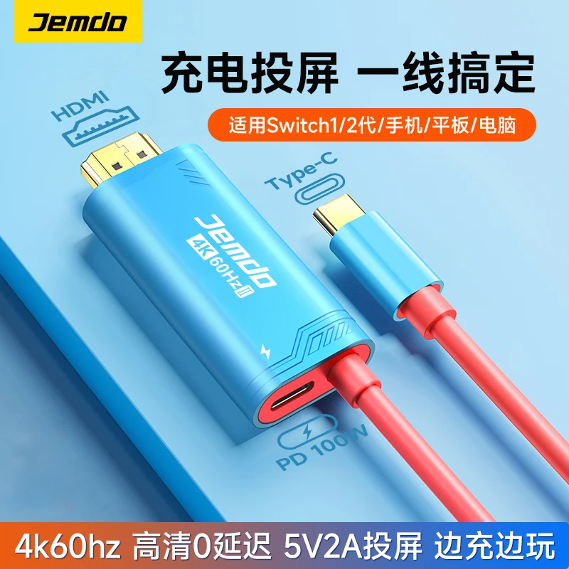 Jemdo锦读适用switch2投屏线高清type-c转HDMI笔记本switch投电视