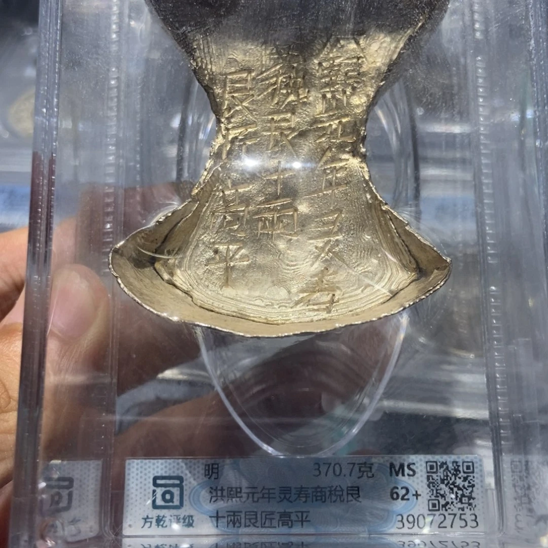 笑***i银明代十两银锭/国福泉信/72753