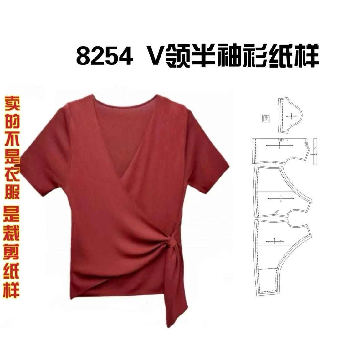 8254 V领半袖衫纸样服装牛皮纸样手工DIY（定制类商品不支持退换）