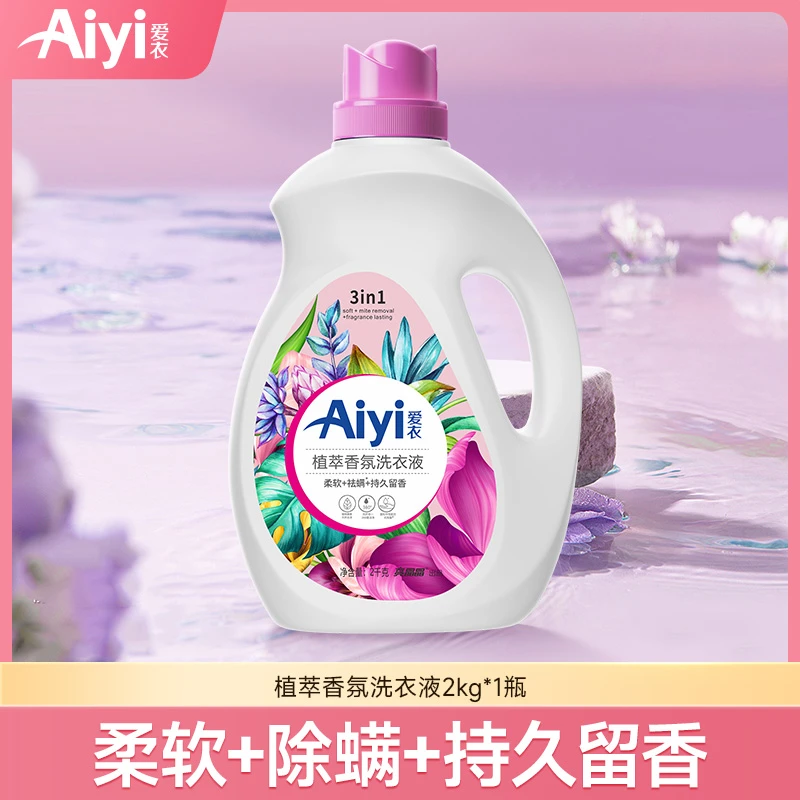 爱衣植萃柔软香氛洗衣液花香除螨洁净持久留香洗衣液3