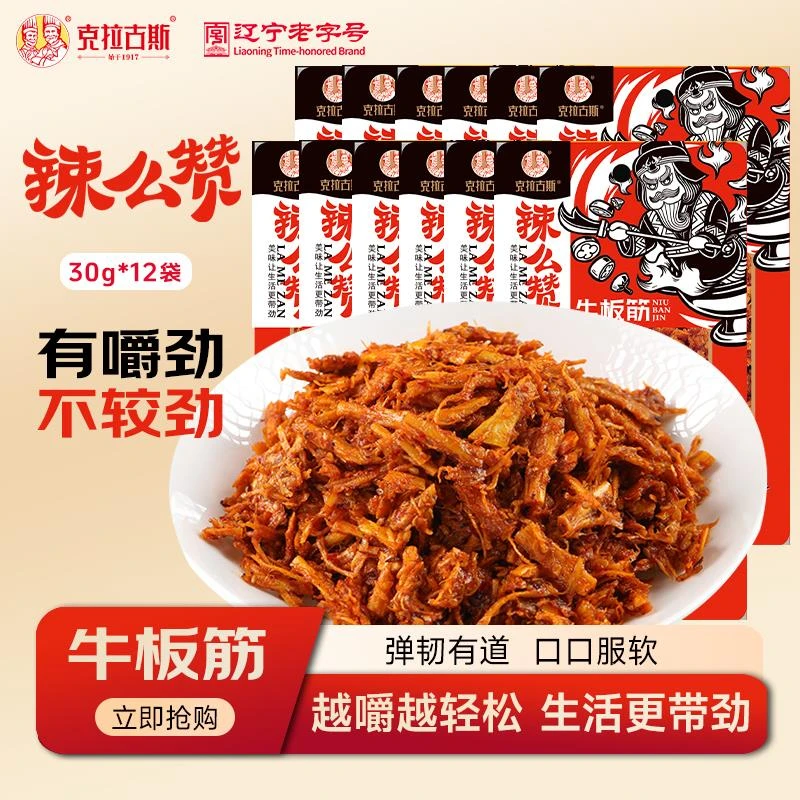 克拉古斯牛板筋香辣麻辣延边风味儿时辣条零食大块开袋即食