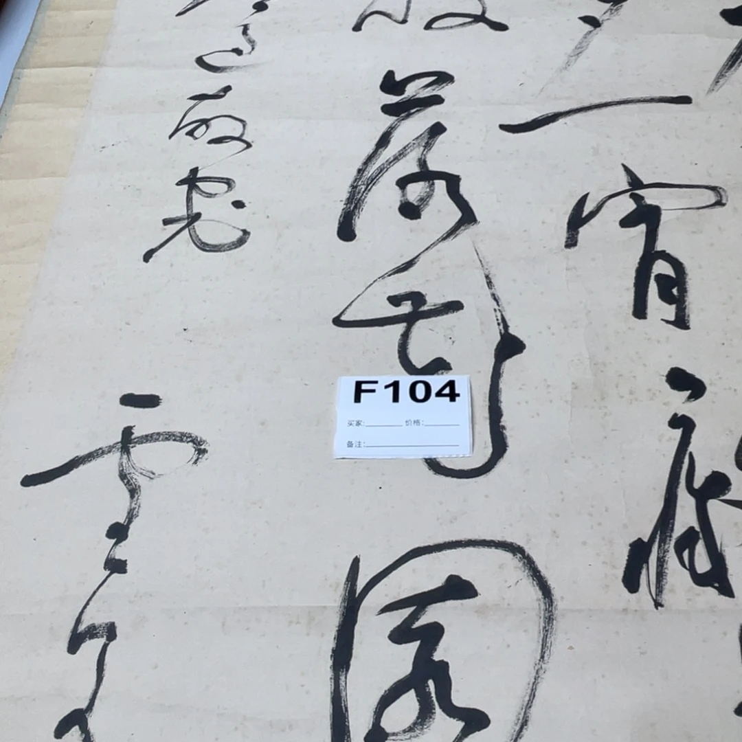 扇***堂书法回流老画不退不换