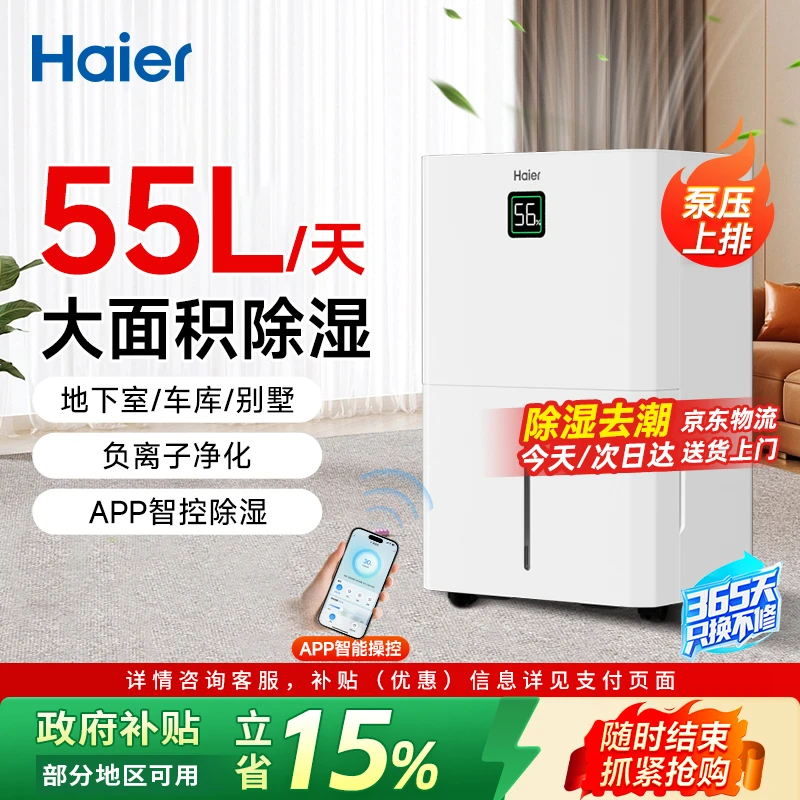 海尔智能家用除湿机7升大容量地下室干衣三合一负离子净化抽湿器