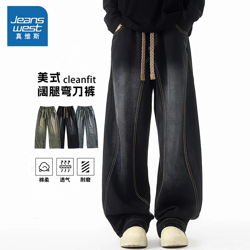 真维斯弯刀牛仔裤男士宽松阔腿裤秋冬季美式高街cleanfit直筒长裤