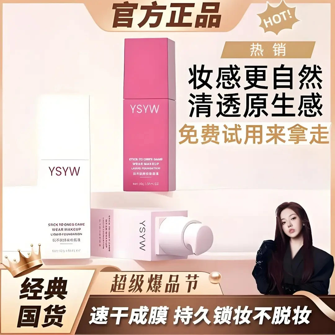 【官方限货】优乐妍玩不脱粉底液速干成膜持久锁妆粉底液JM持妆粉底
