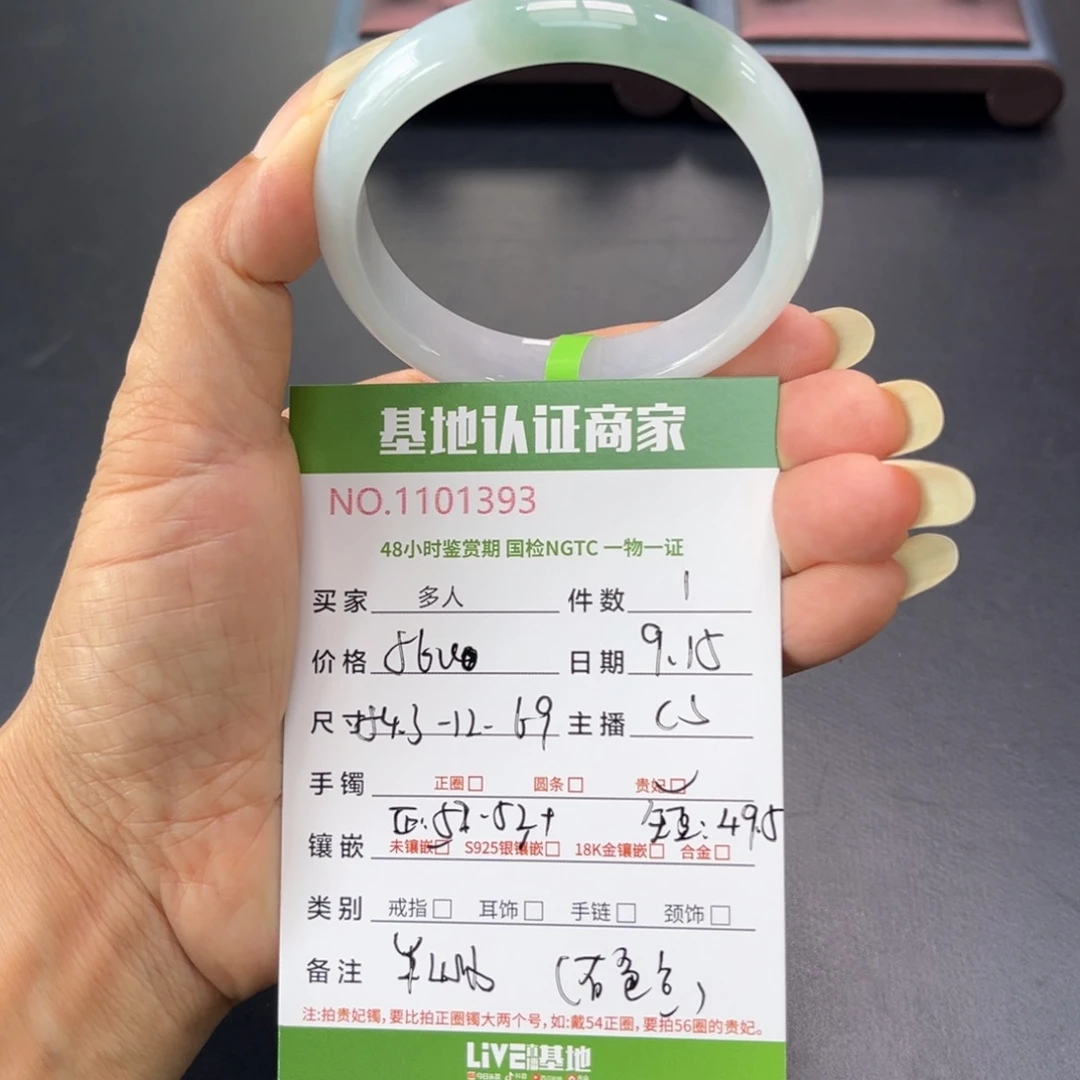 未镶嵌手镯（贵妃镯）翡翠多人