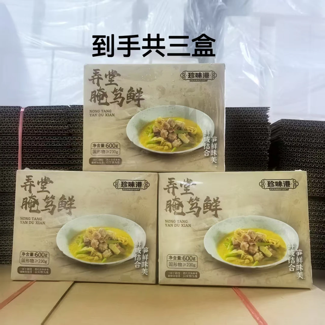 顺丰（新日期）珍味港弄堂腌笃鲜600g*3盒