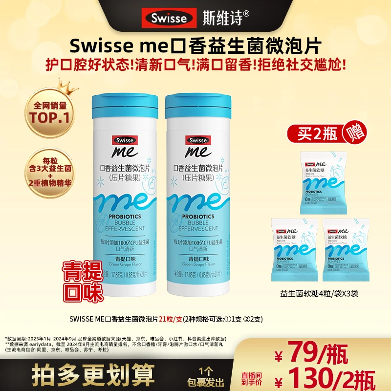 Swisse Me 我的斯维诗口香益生菌微泡片21粒-【达播】
