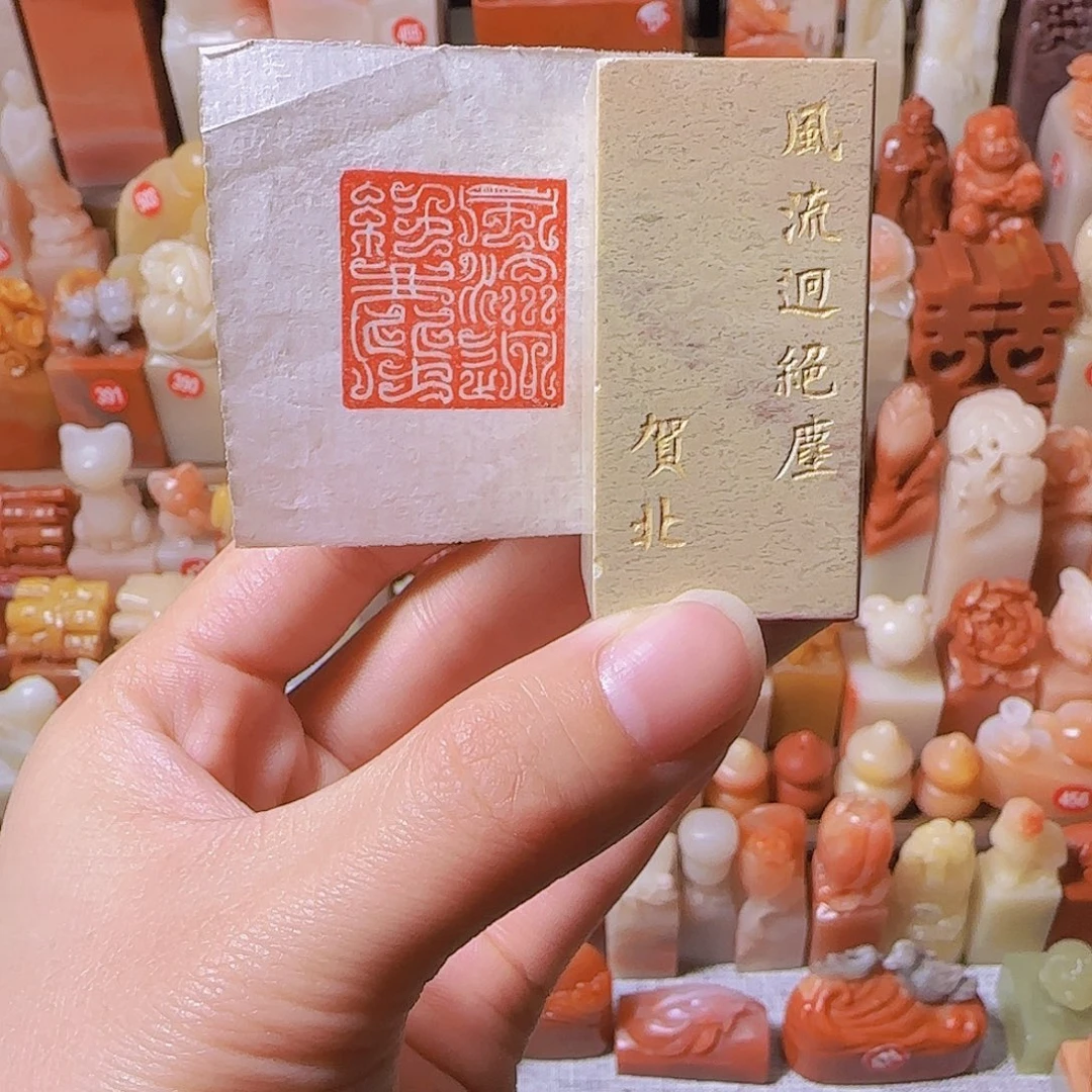 寿山石印石2.5✖️2.5篆刻作品