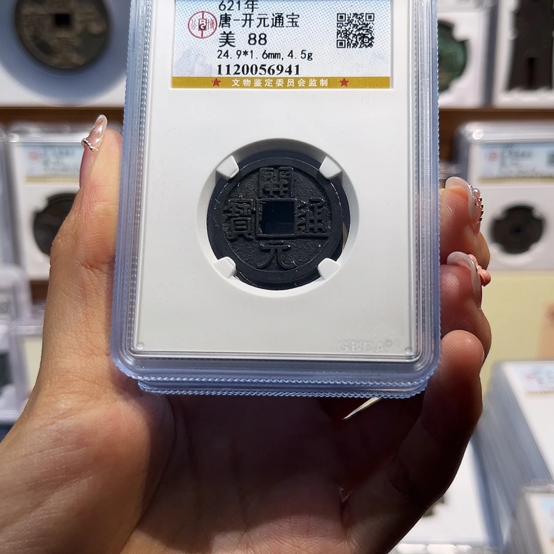 铜大直边开元通宝 保真保老 高品质 88分