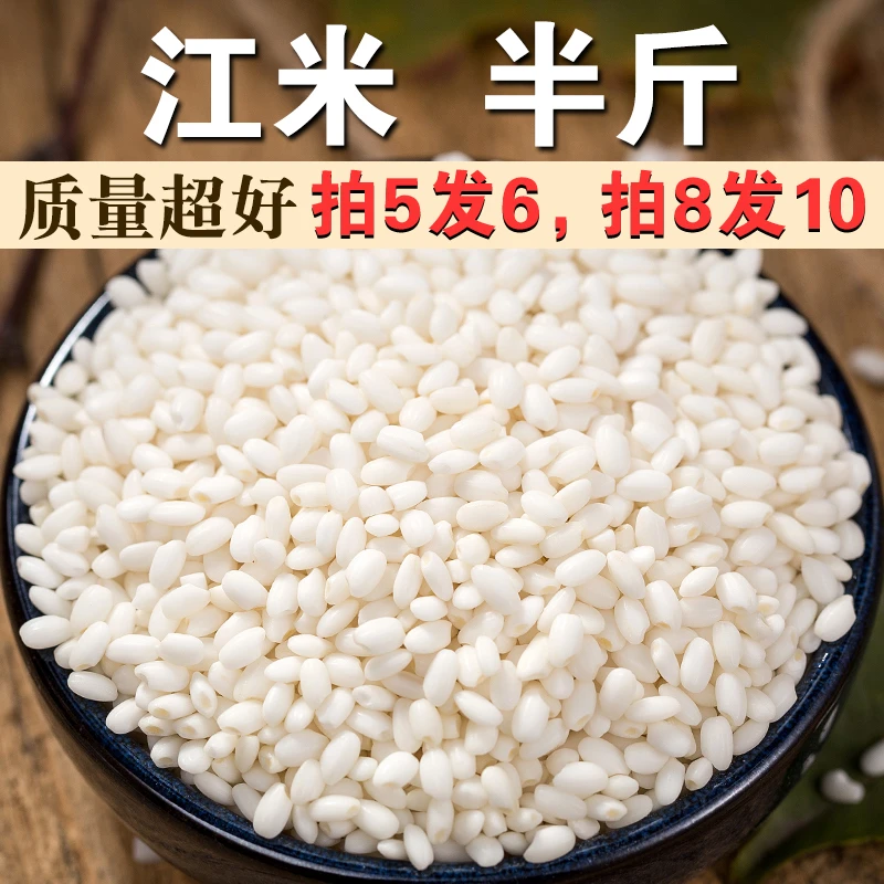 【拍5发6】糯江米半斤新米圆粒粘米包粽子做酒酿烧麦专用黏米原料W