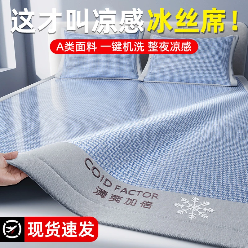A类母婴级夏季冰丝凉席可机洗竹席子床单床笠款藤席夏天2025新款