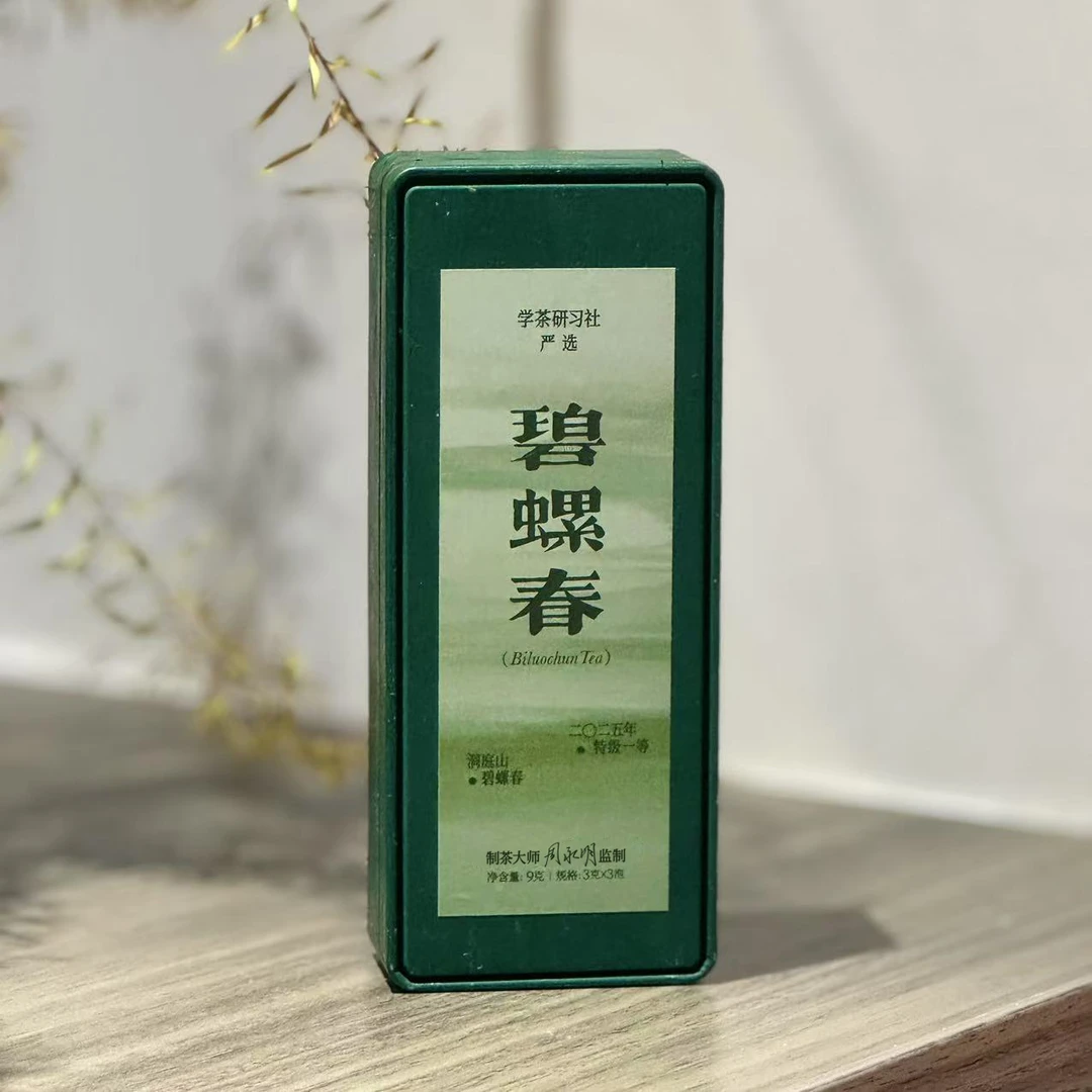 [学茶严选]2025年碧螺春（特级一等）绿茶9g