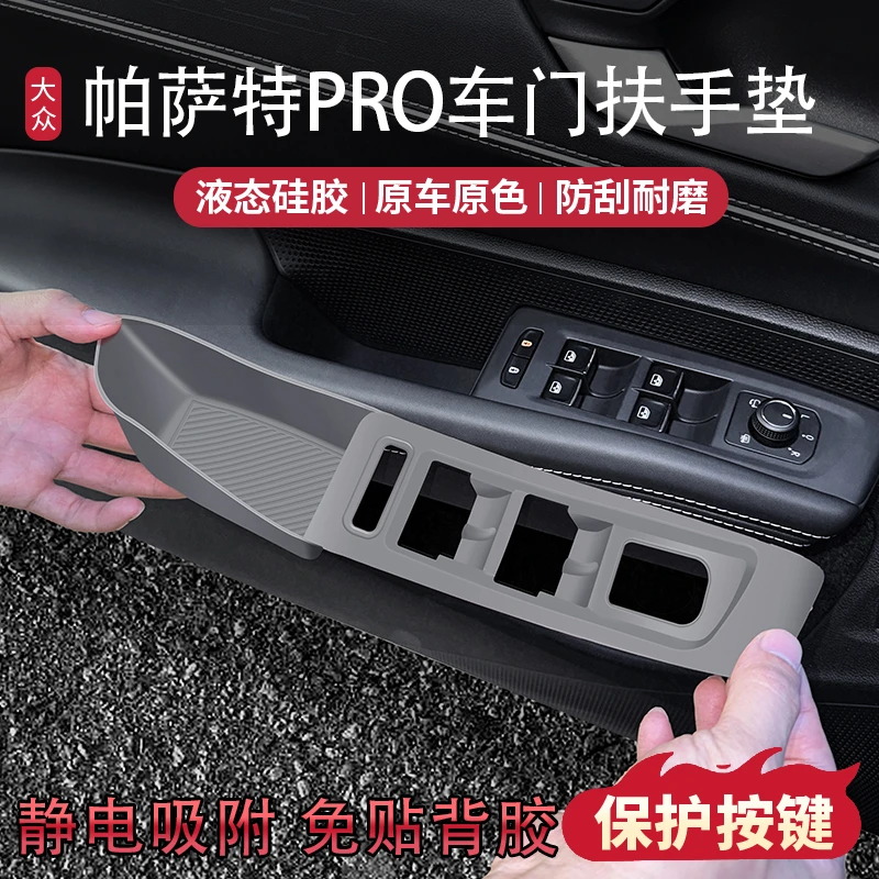 适用于帕萨特pro车门升窗硅胶储物盒扶手保护垫汽车用品改装大全
