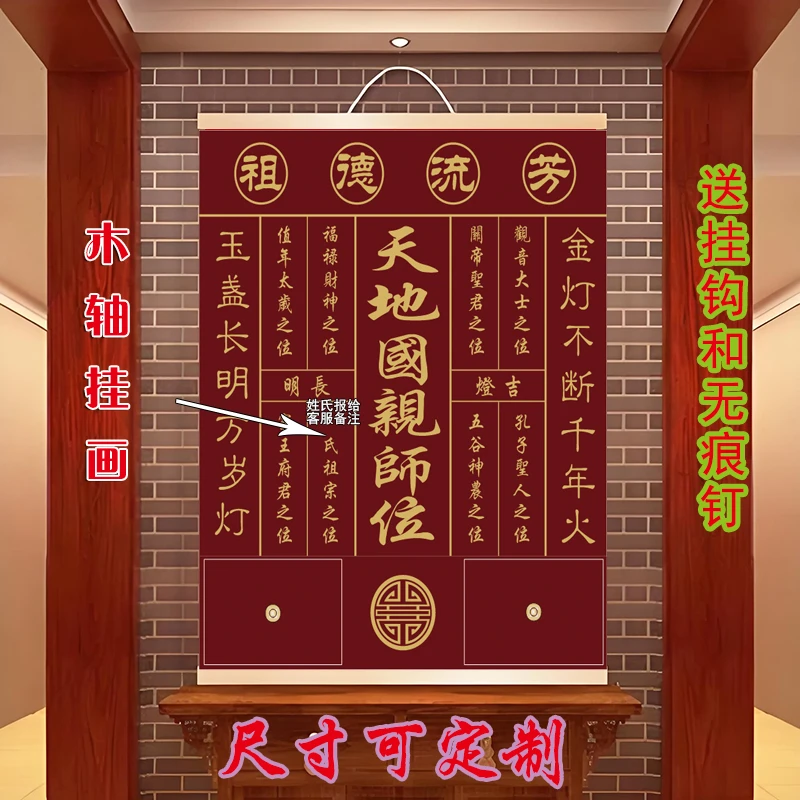 天地君亲师位祖宗牌位家神供奉神榜国亲师中堂神龛香火自贴粘挂画