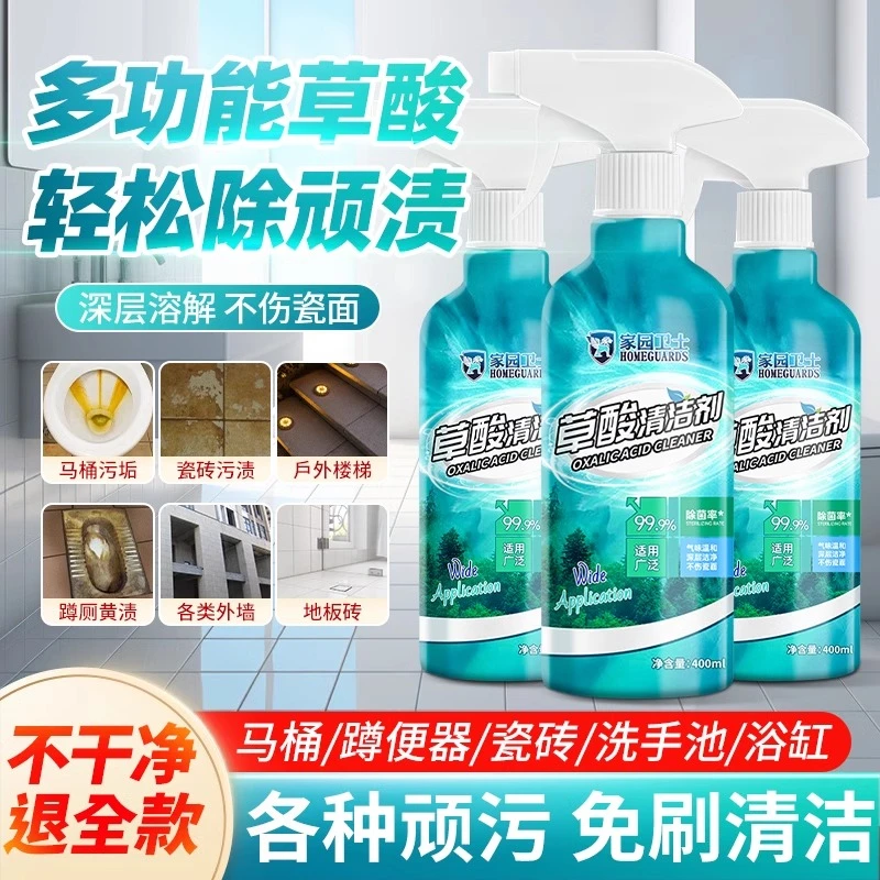 高浓度草酸清洁剂强力去污去黄瓷砖清洗厕所地板砖浴室去污除垢
