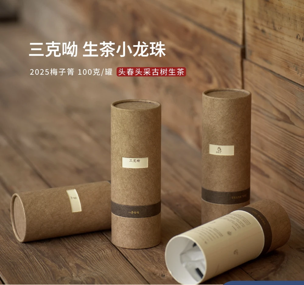2025梅子箐生普3克龙珠100克装