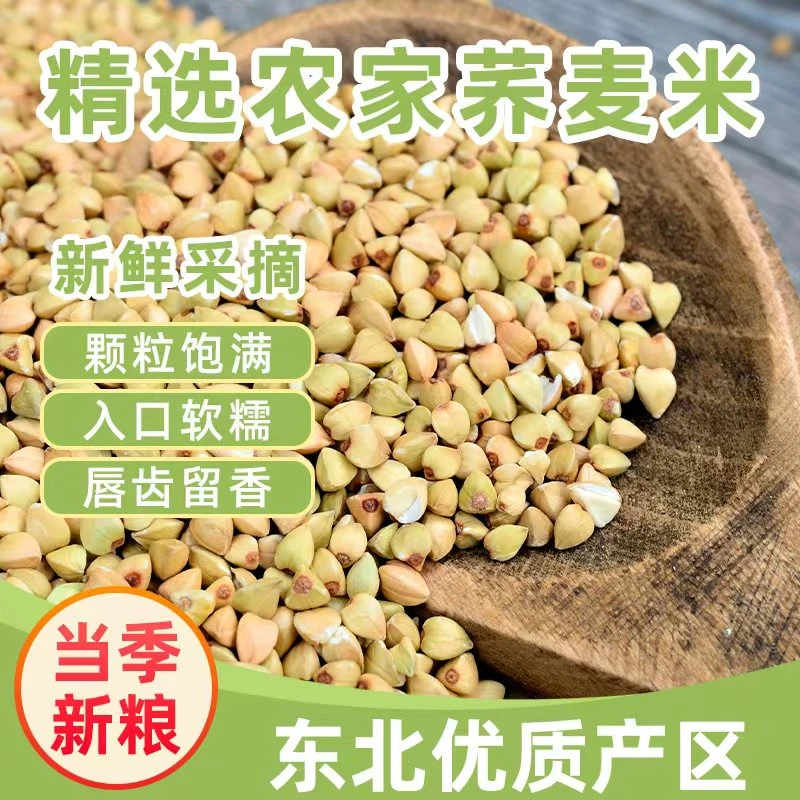 东北农家新货荞麦米粒三角麦荞麦米五谷杂粮熬粥