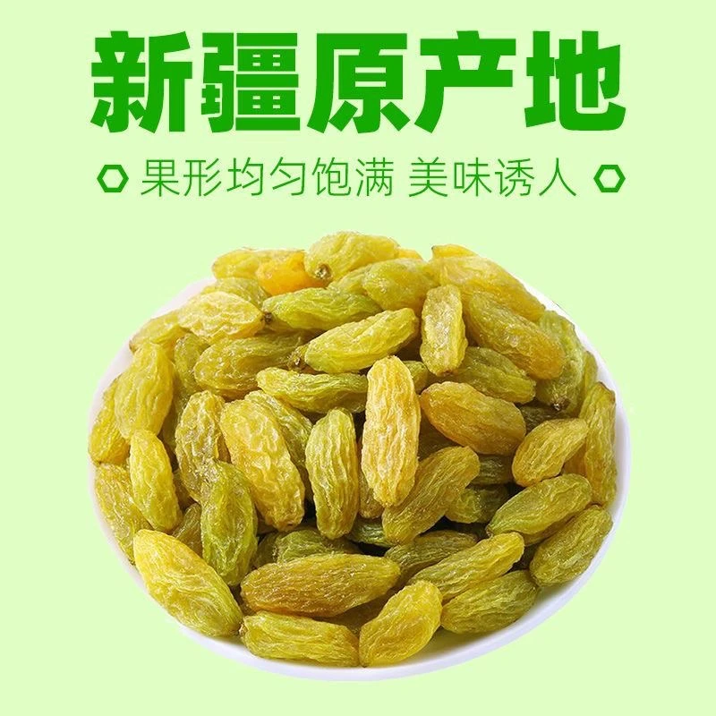 【到手2斤】新疆吐鲁番葡萄干新疆无核葡萄干自然晾晒567