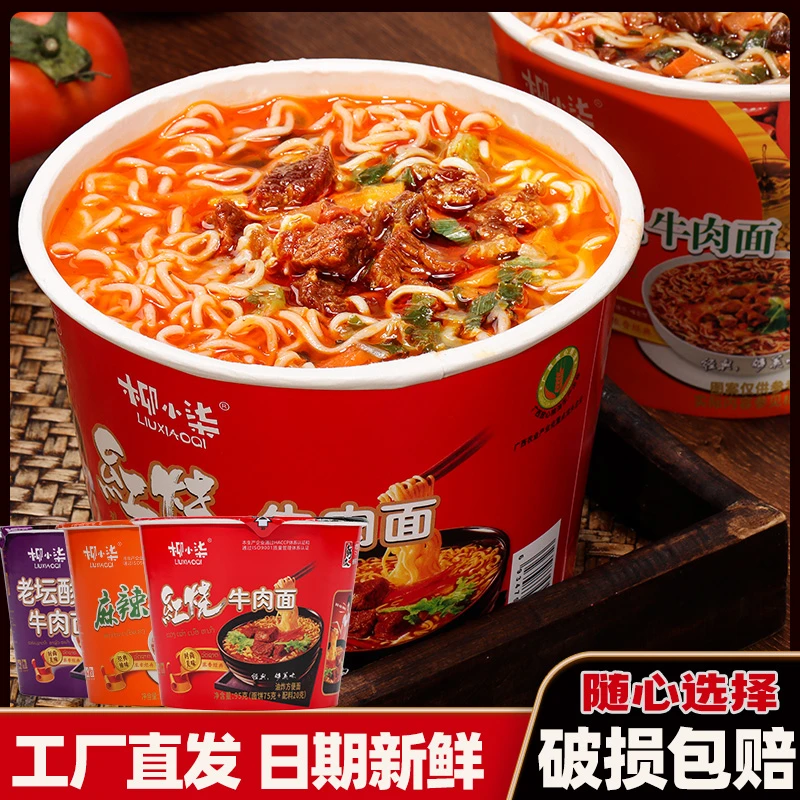 【到手12桶】经典桶装泡面红烧麻辣老坛牛肉味宵夜速食方便面一整箱