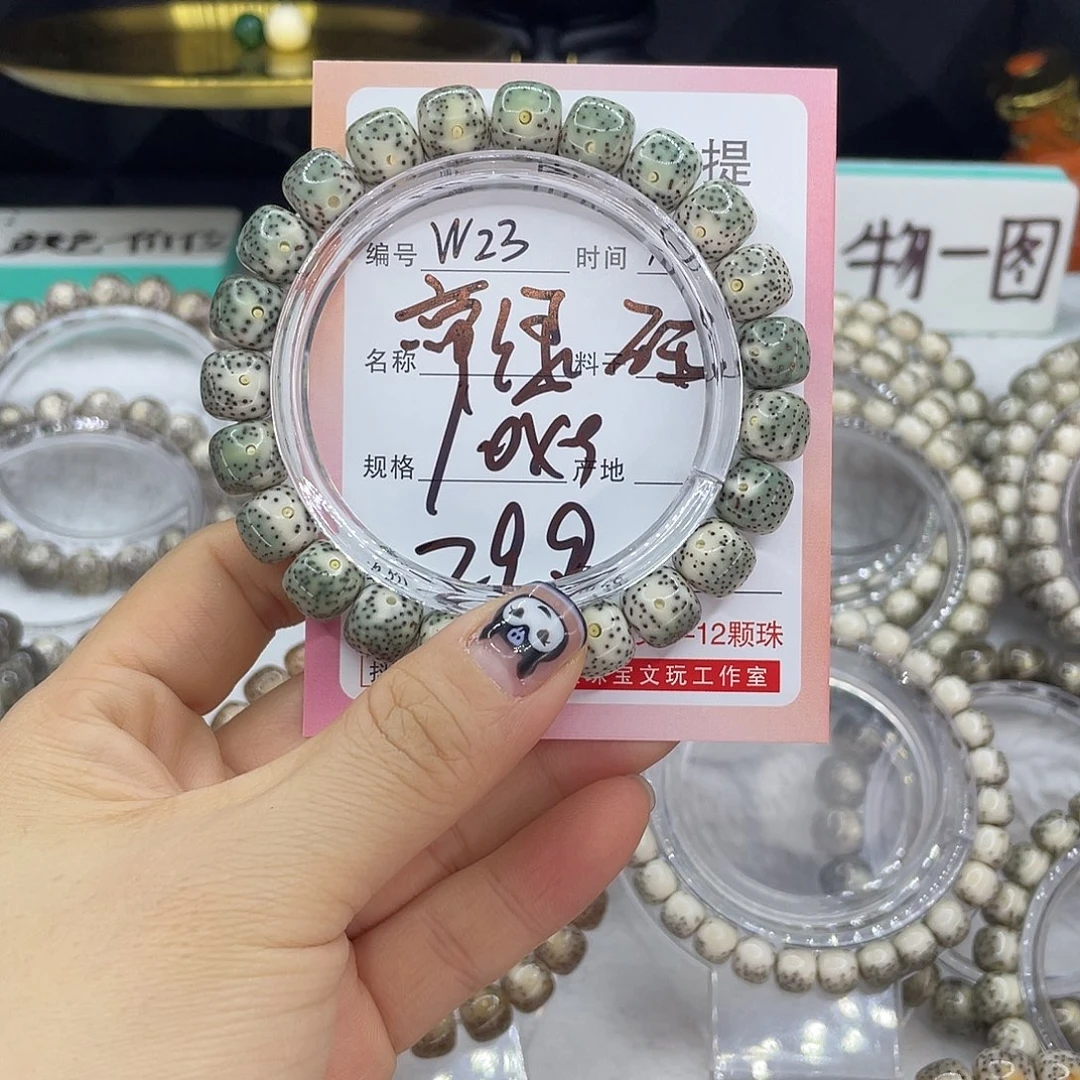 菩提籽类23帝绿满绿