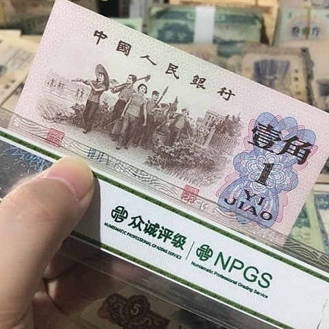 1张退市旧票福利品