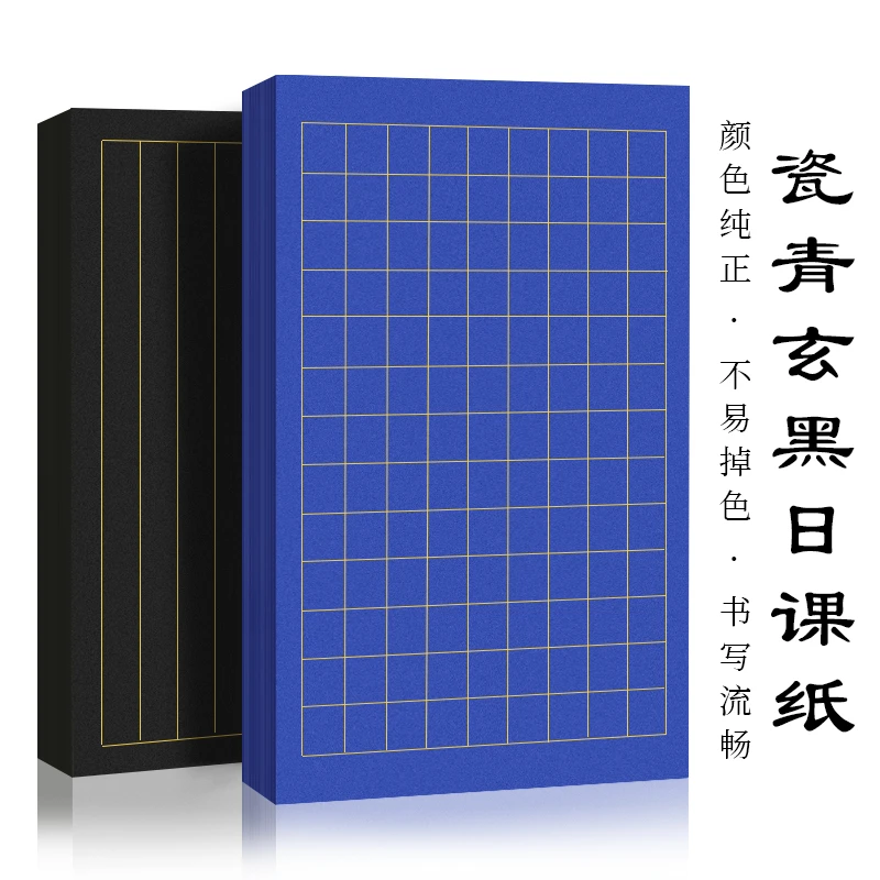 景阳阁瓷青玄黑日课纸2cm竖格方格书法作品纸生宣小楷写经日课纸