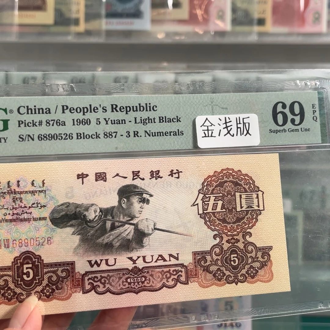 纸三版金浅版69分无347尾号0526