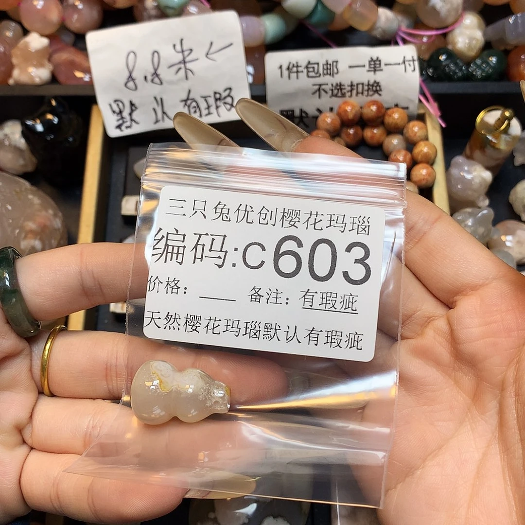 玛瑙/玉髓樱花合金爱****?