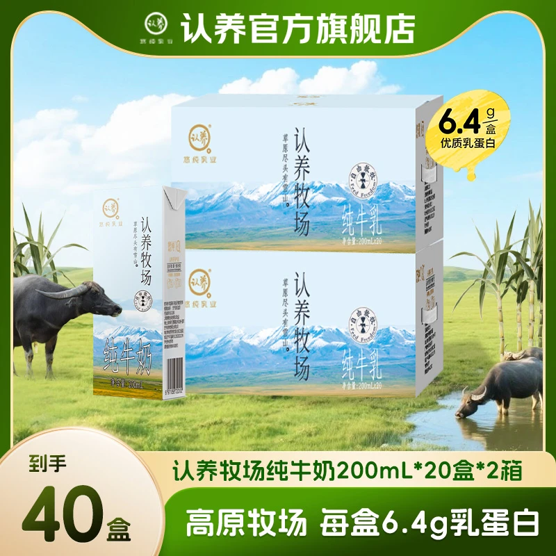 认养牧场纯牛奶200ml*20盒整箱全脂营养常温早餐大人宝宝纯牛奶