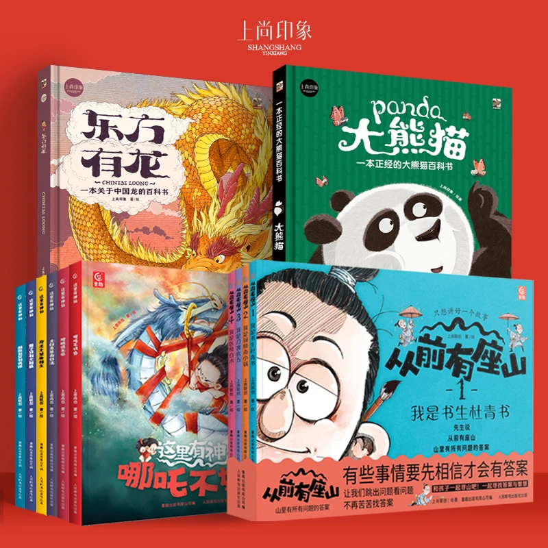 上尚组合 从前有座山+这里有神仙第一辑+第二辑+东方有龙+大熊猫