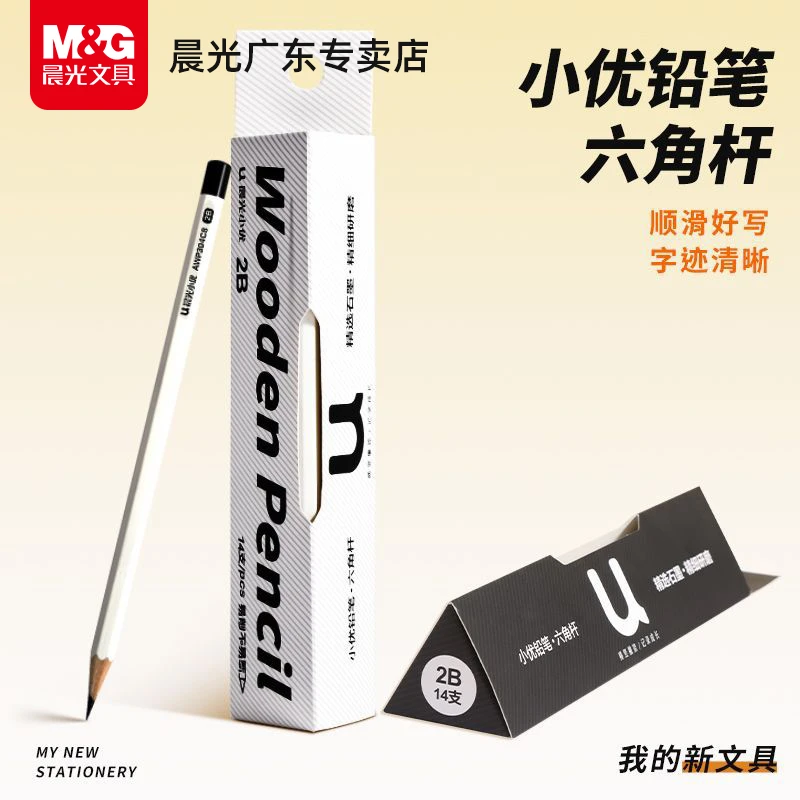 晨光2b白杆铅笔小学生专用一年级二年级hb铅笔幼儿园初学者高颜值