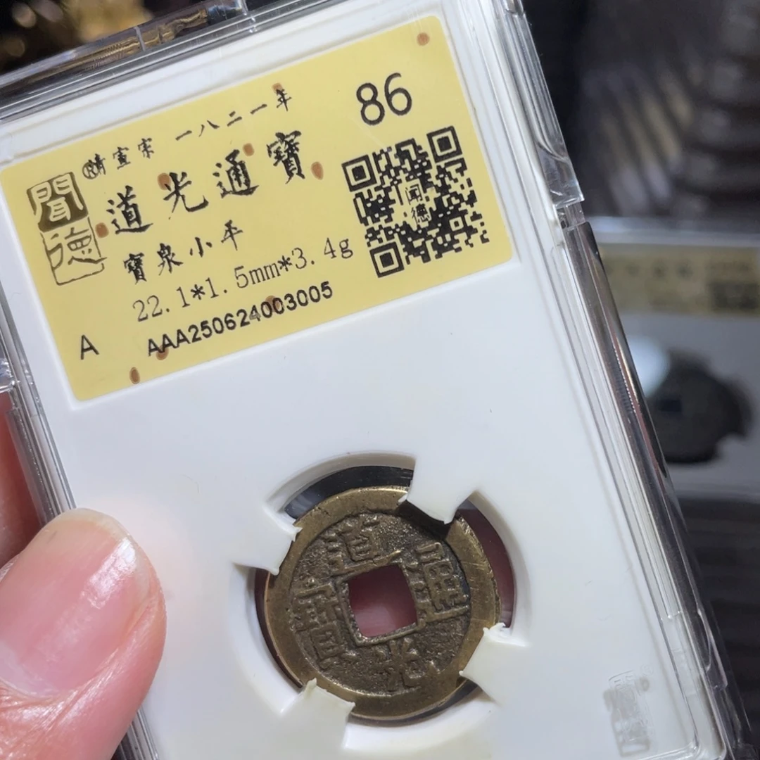 铜鼎一 道光通宝30️⃣0️⃣5