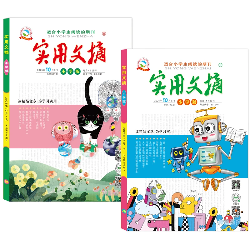实用文摘小学版3-6年级全年订阅学习辅导青少年儿童作文文学期刊