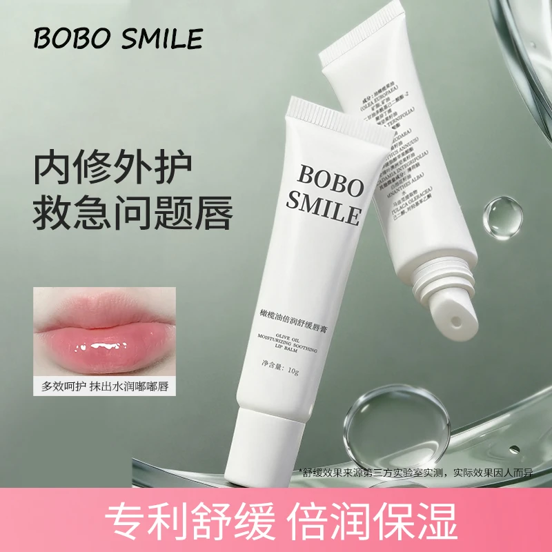 【拍一发三】BOBO SMILE橄榄油舒缓唇膏保湿滋润去皮新疆 西藏 内蒙