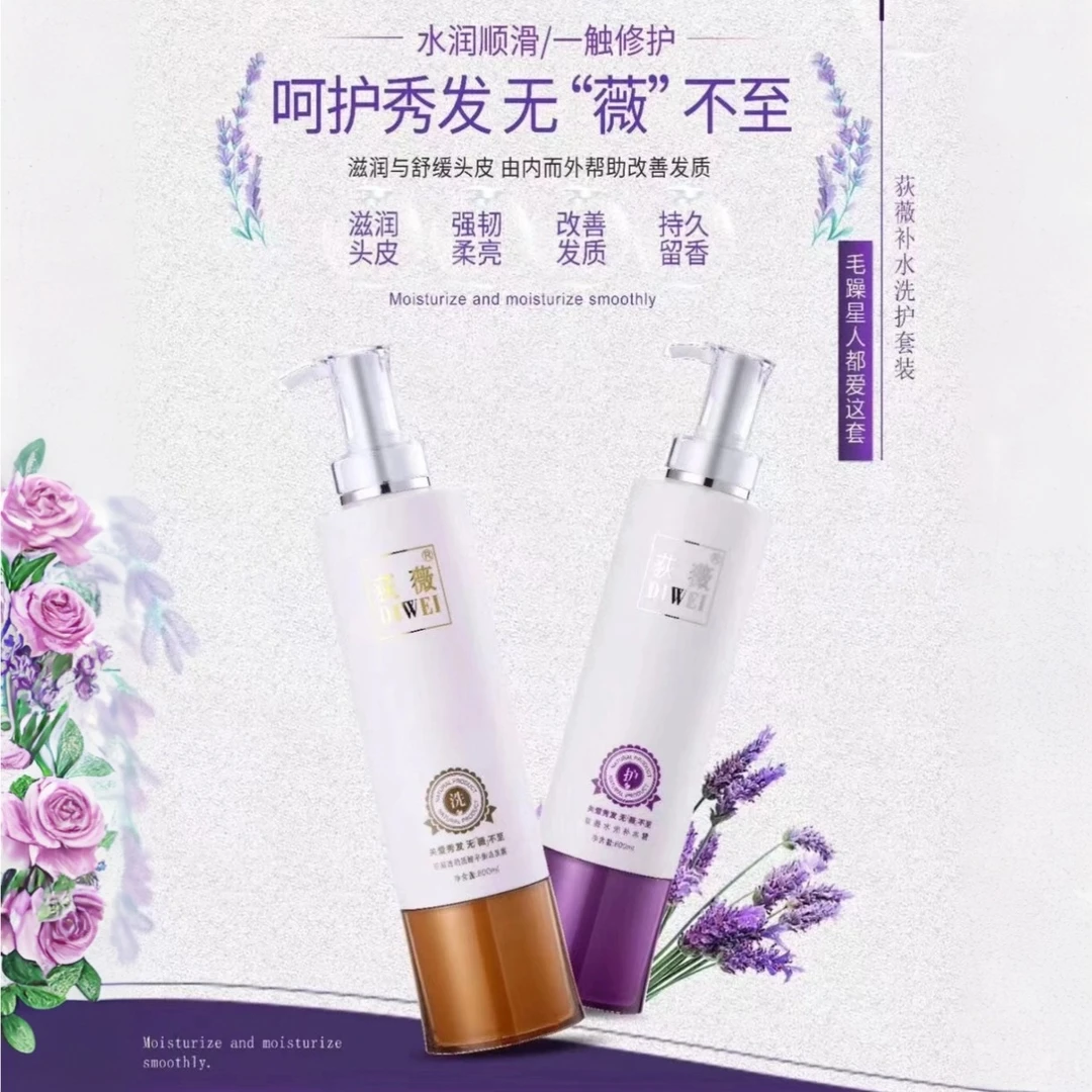 荻薇护发霜持久修护水光蛋白补水霜柔亮护发留香香氛洗发水荻薇