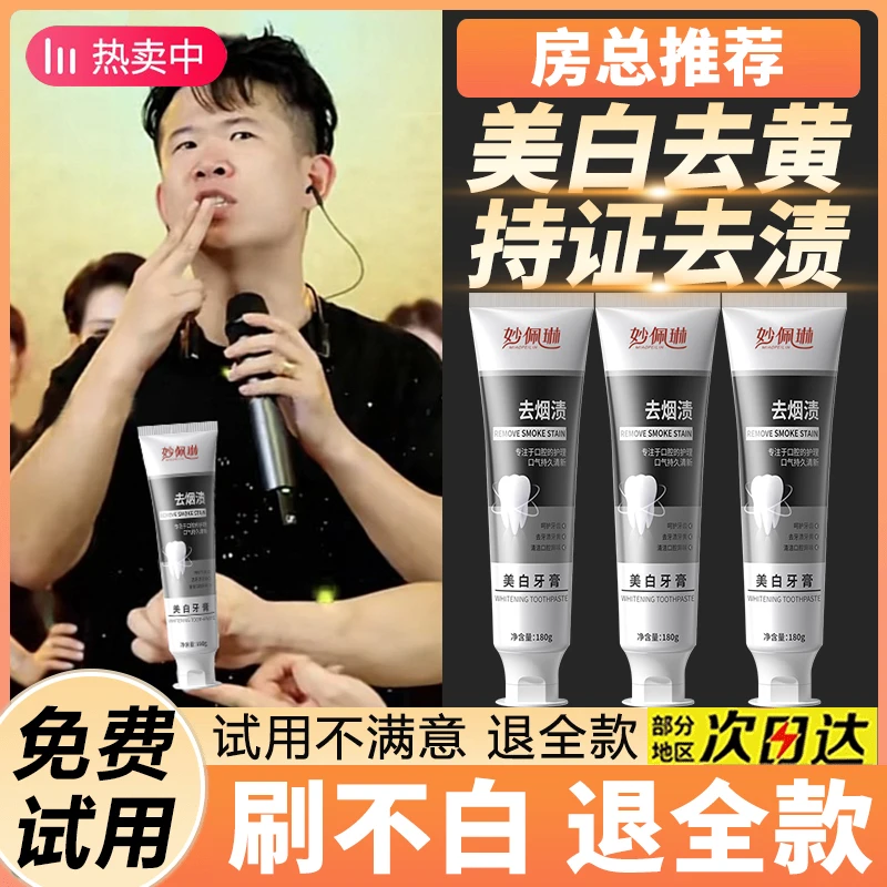 【房岩推荐】白云去烟渍牙膏美白去黄去口臭持久留香100%官方正品山