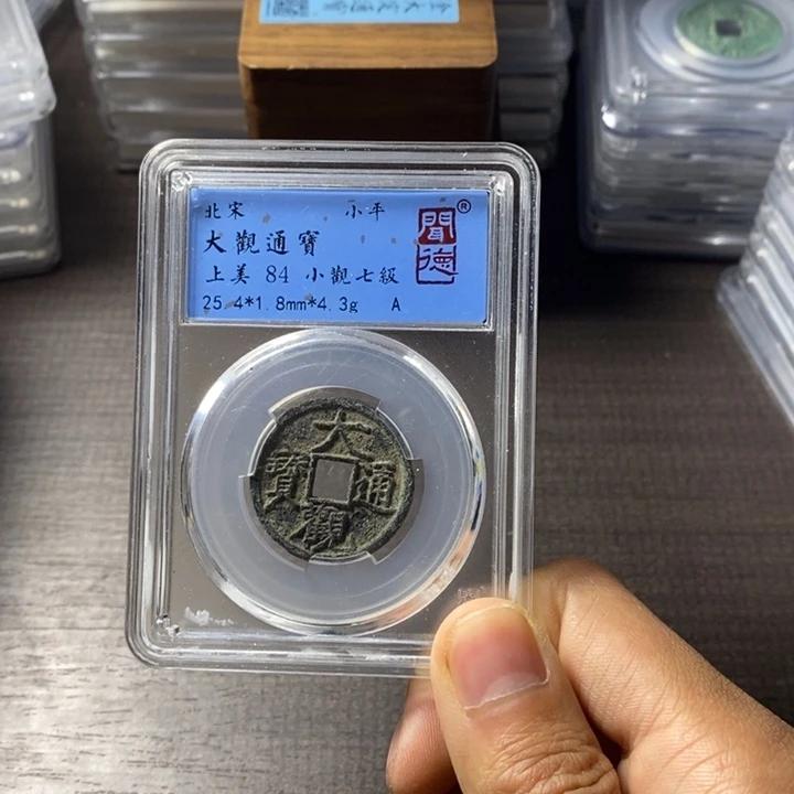 铜端平古泉大观通宝