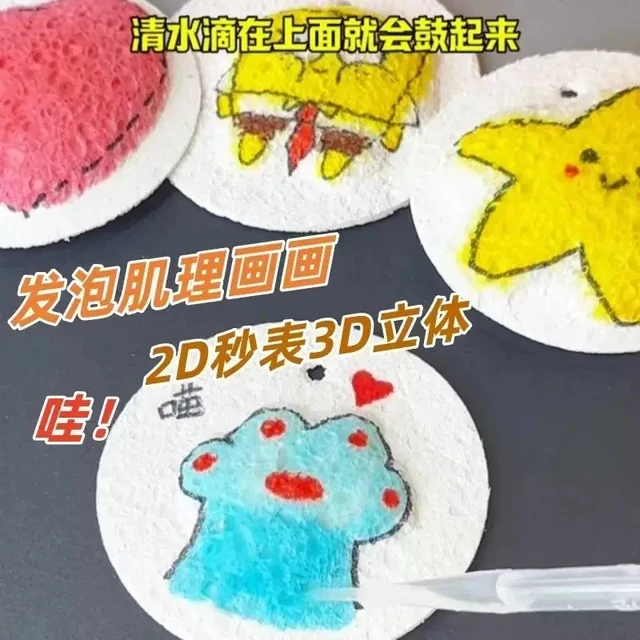 发泡肌理画儿童diy木浆棉创意马克笔绘画压缩洗脸扑超薄女diy玩具