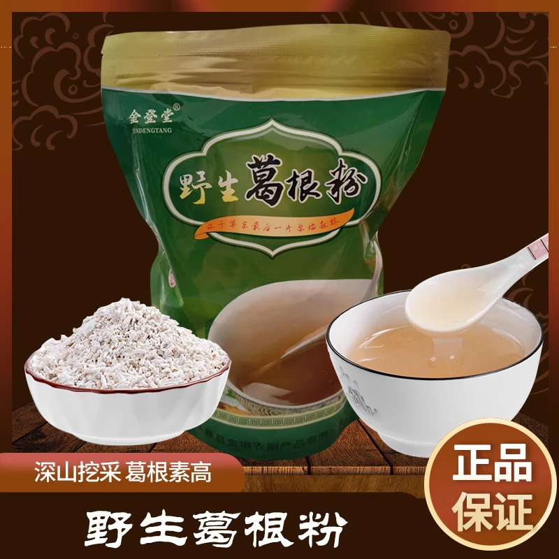 安徽金寨正宗天然原味代餐葛根粉