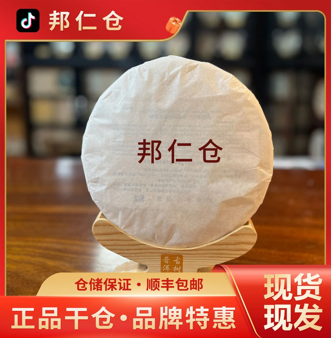 生茶2003年 南糯老树中老期普洱茶 广东仓