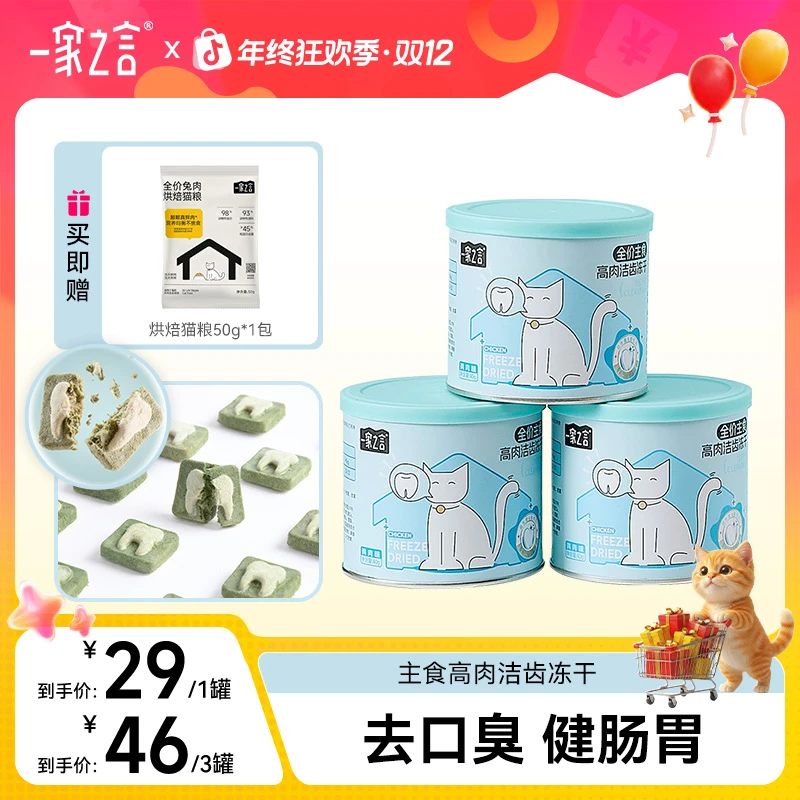 【洁齿冻干】一家之言全价主食高肉洁齿冻干去口臭健肠胃小蓝罐