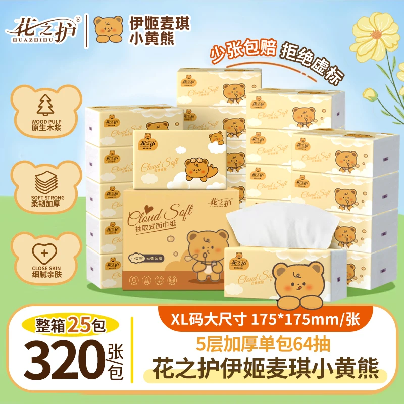 花之护小黄熊XL码大包抽纸家用餐巾纸实惠装卫生纸面巾纸巾加量装