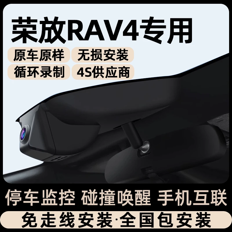 适用丰田专用行车记录仪荣放RAV4原厂隐藏式停车监控20-24款